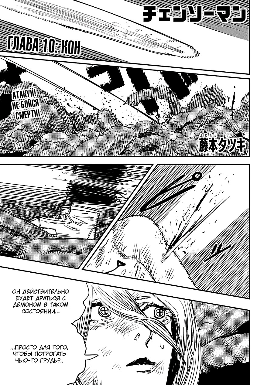 Read Chainsaw Man RU Manga Online