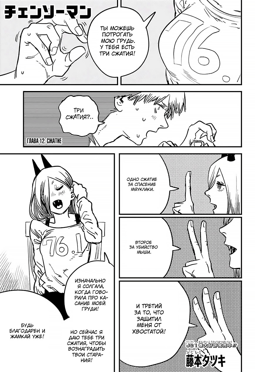 Read Chainsaw Man RU Manga Online
