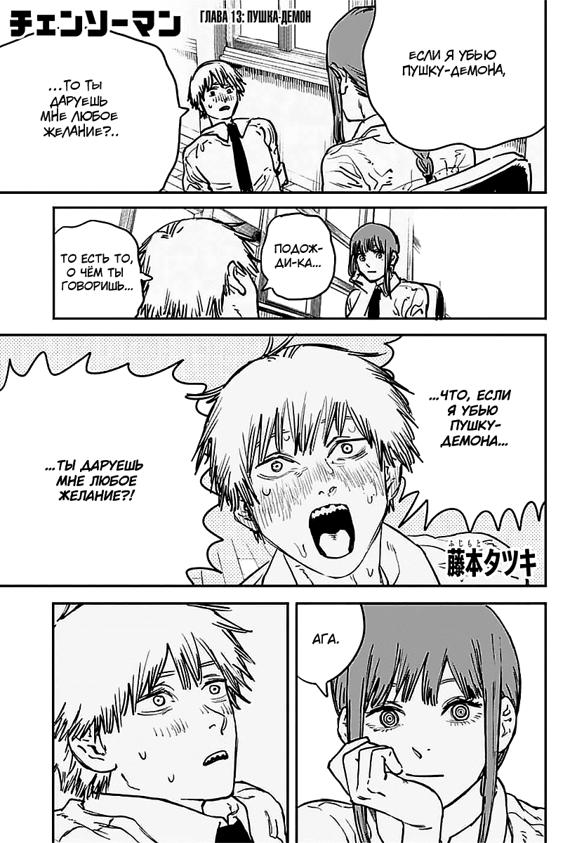 Read Chainsaw Man RU Manga Online