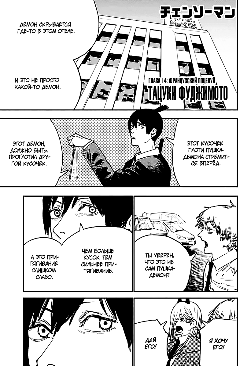Read Chainsaw Man RU Manga Online