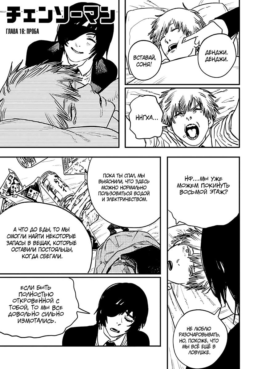 Read Chainsaw Man RU Manga Online