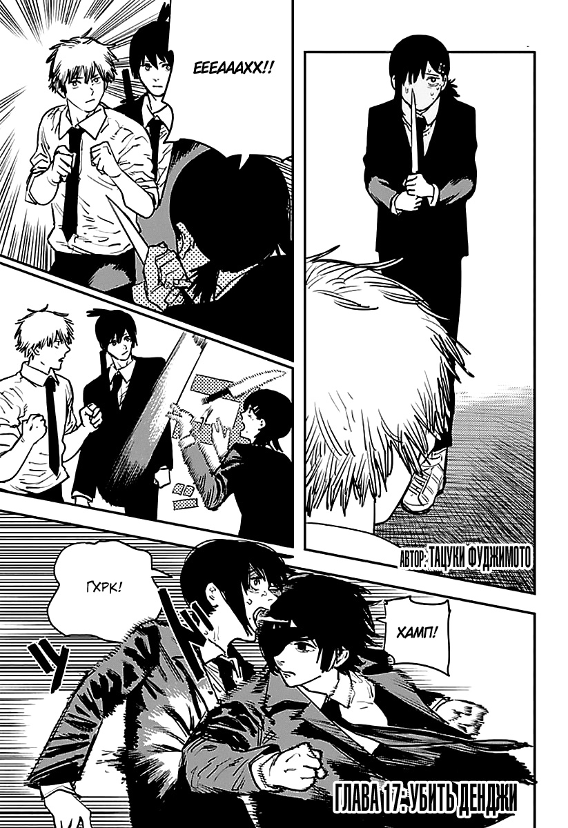 Read Chainsaw Man RU Manga Online