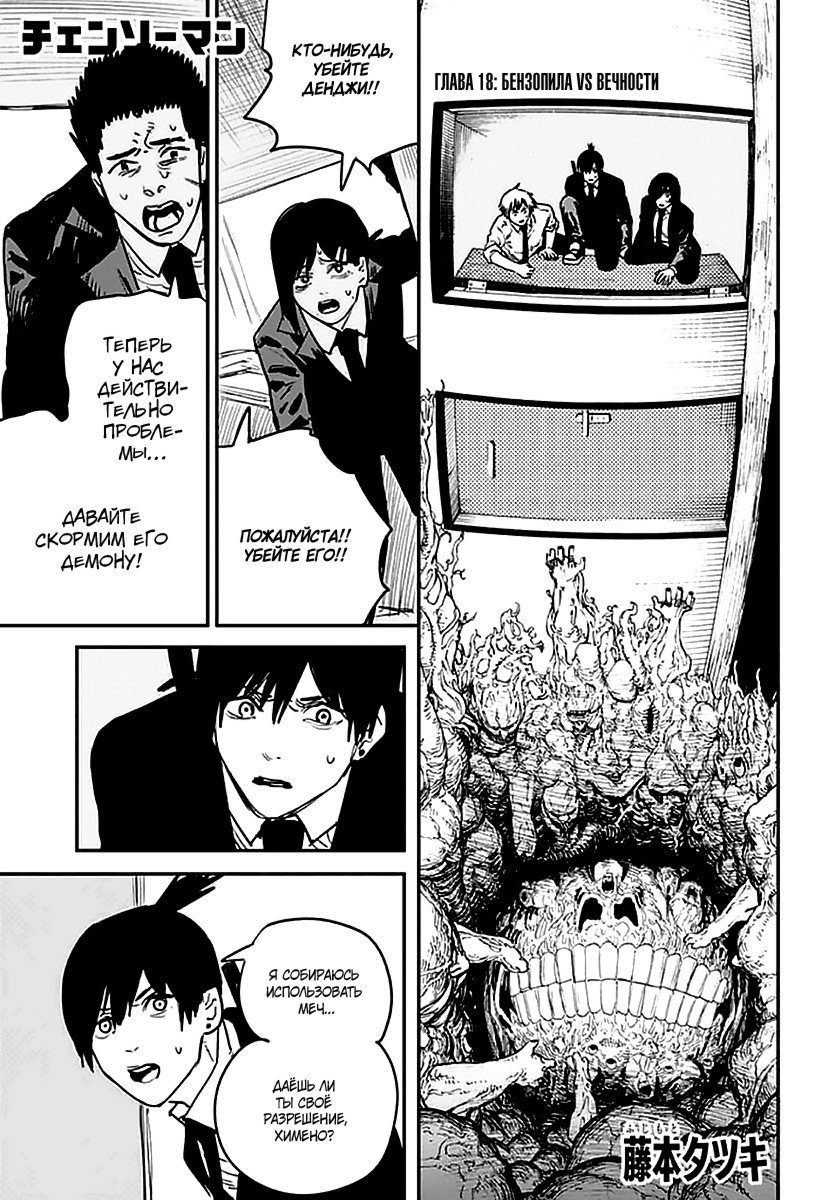 Read Chainsaw Man RU Manga Online