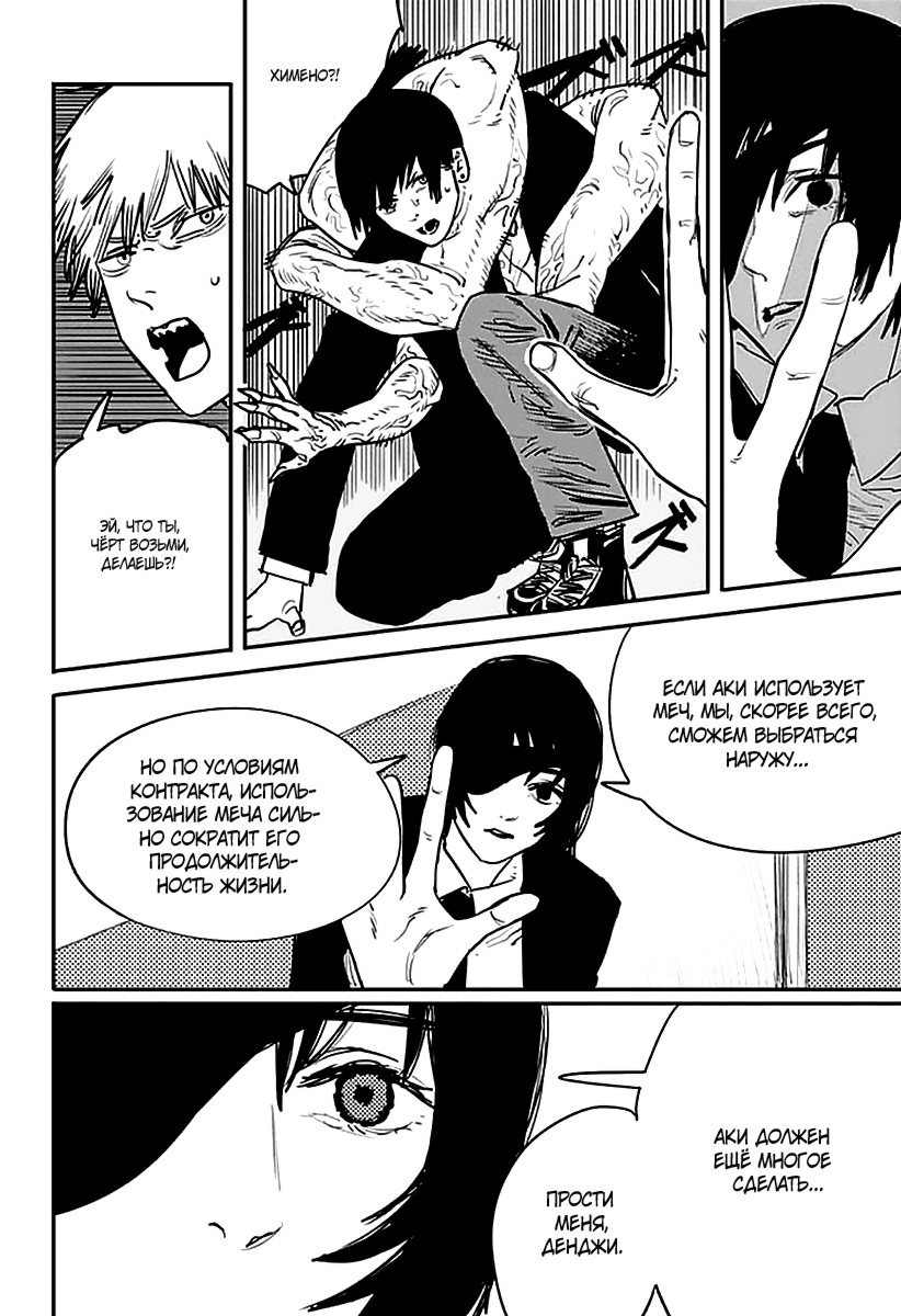 Read Chainsaw Man RU Manga Online