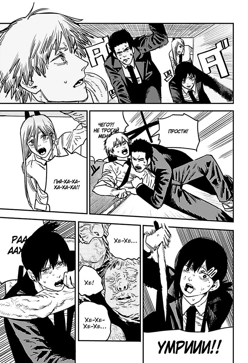 Read Chainsaw Man RU Manga Online