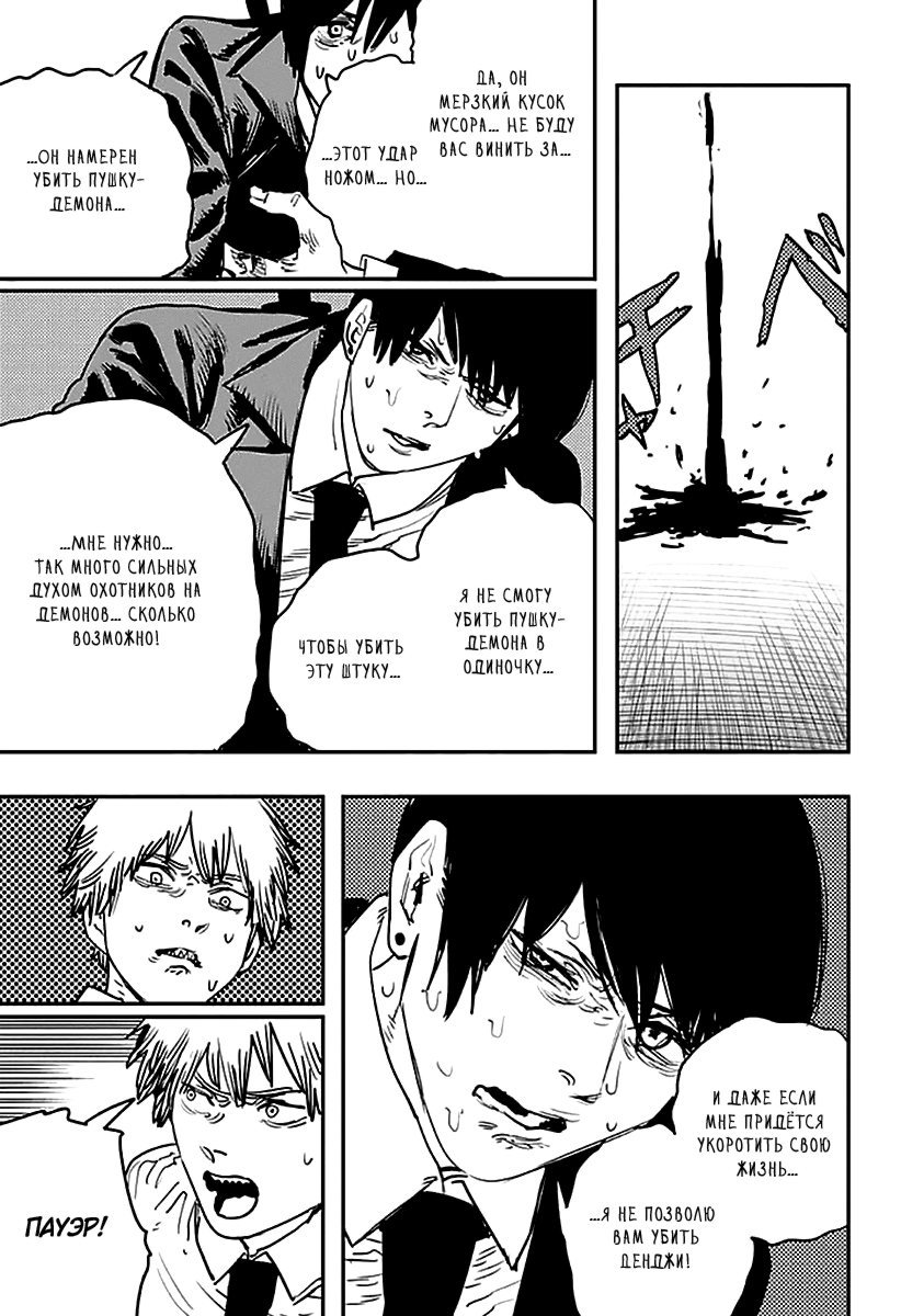 Read Chainsaw Man RU Manga Online