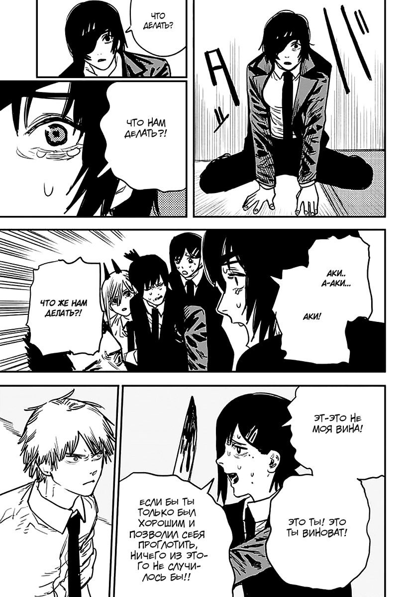 Read Chainsaw Man RU Manga Online