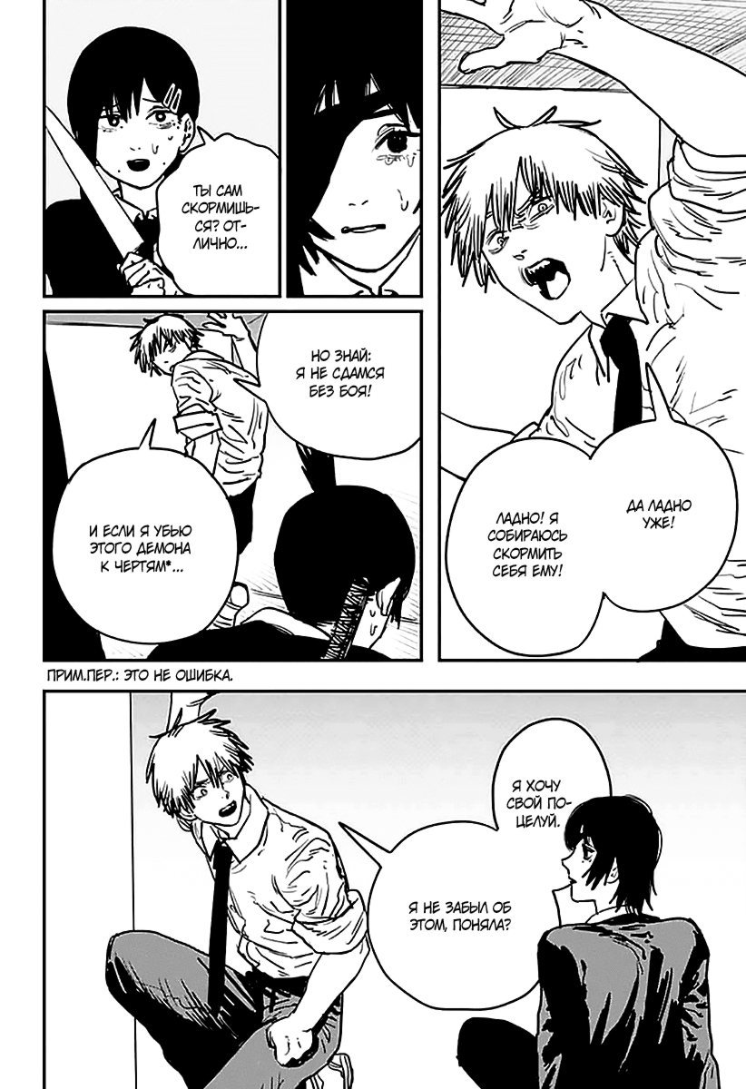 Read Chainsaw Man RU Manga Online