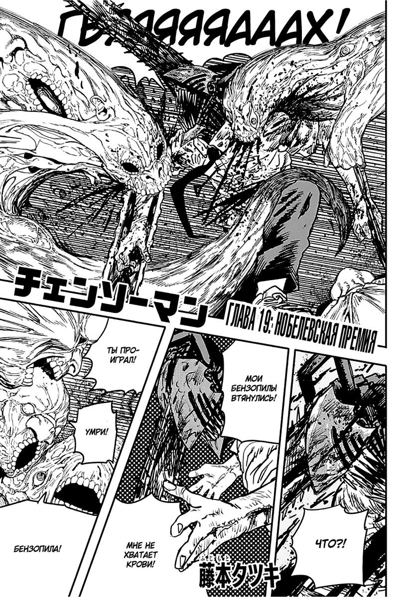 Read Chainsaw Man RU Manga Online
