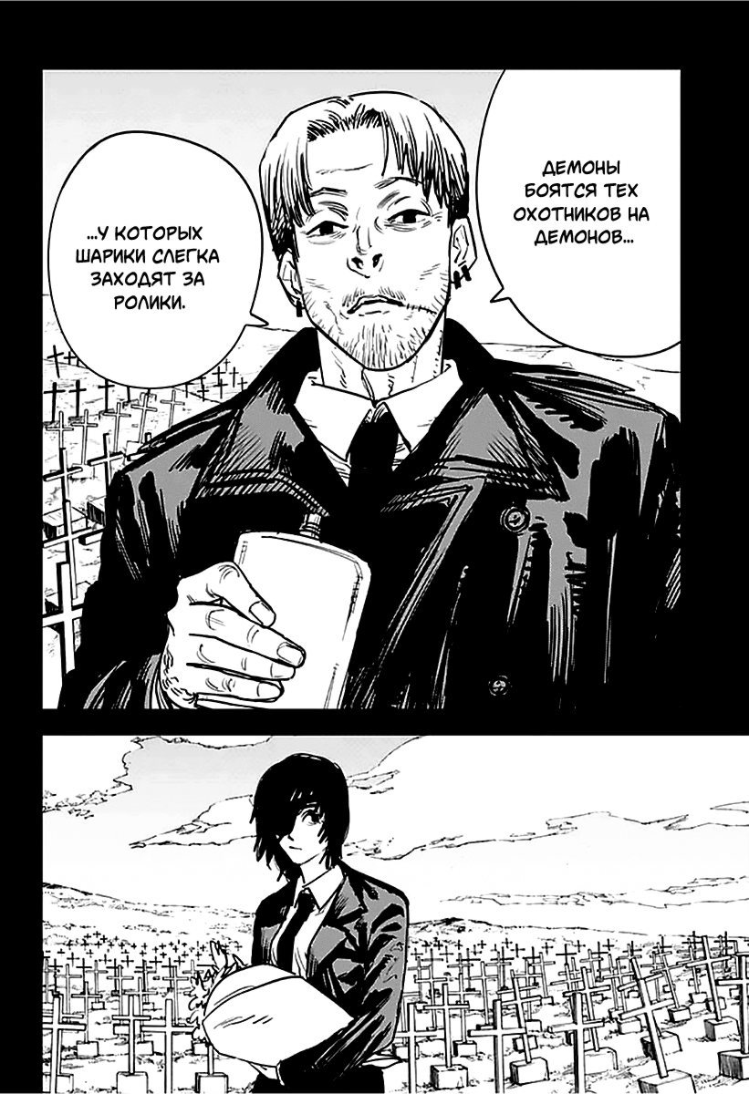 Read Chainsaw Man RU Manga Online