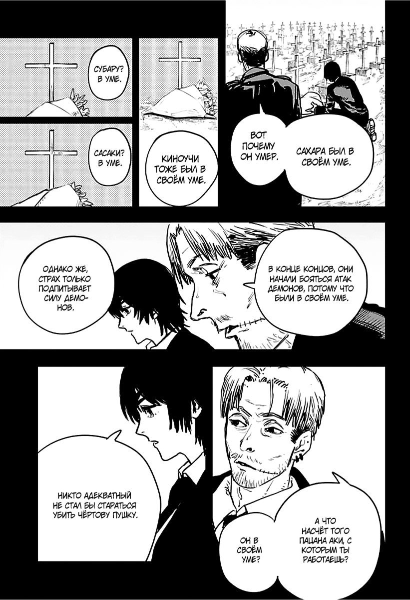 Read Chainsaw Man RU Manga Online
