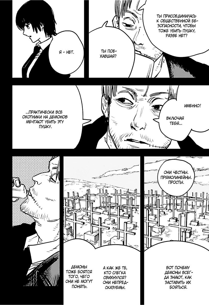 Read Chainsaw Man RU Manga Online