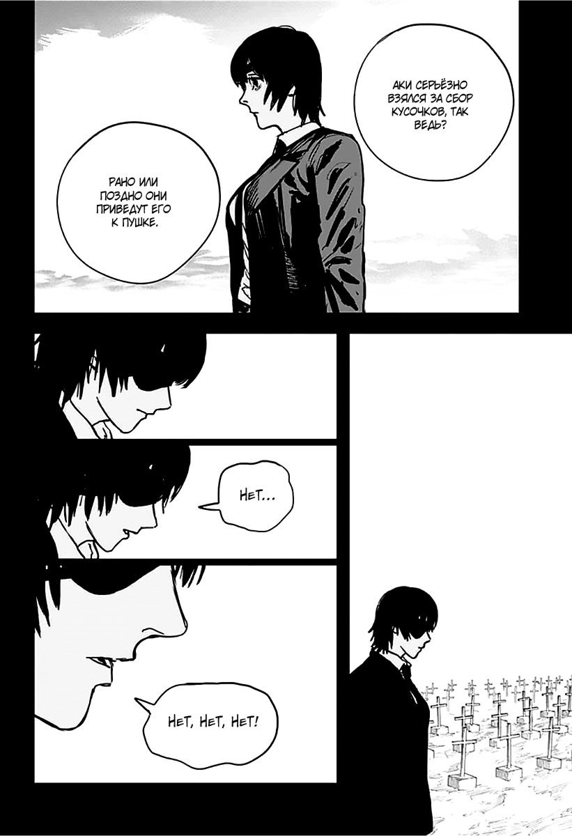 Read Chainsaw Man RU Manga Online