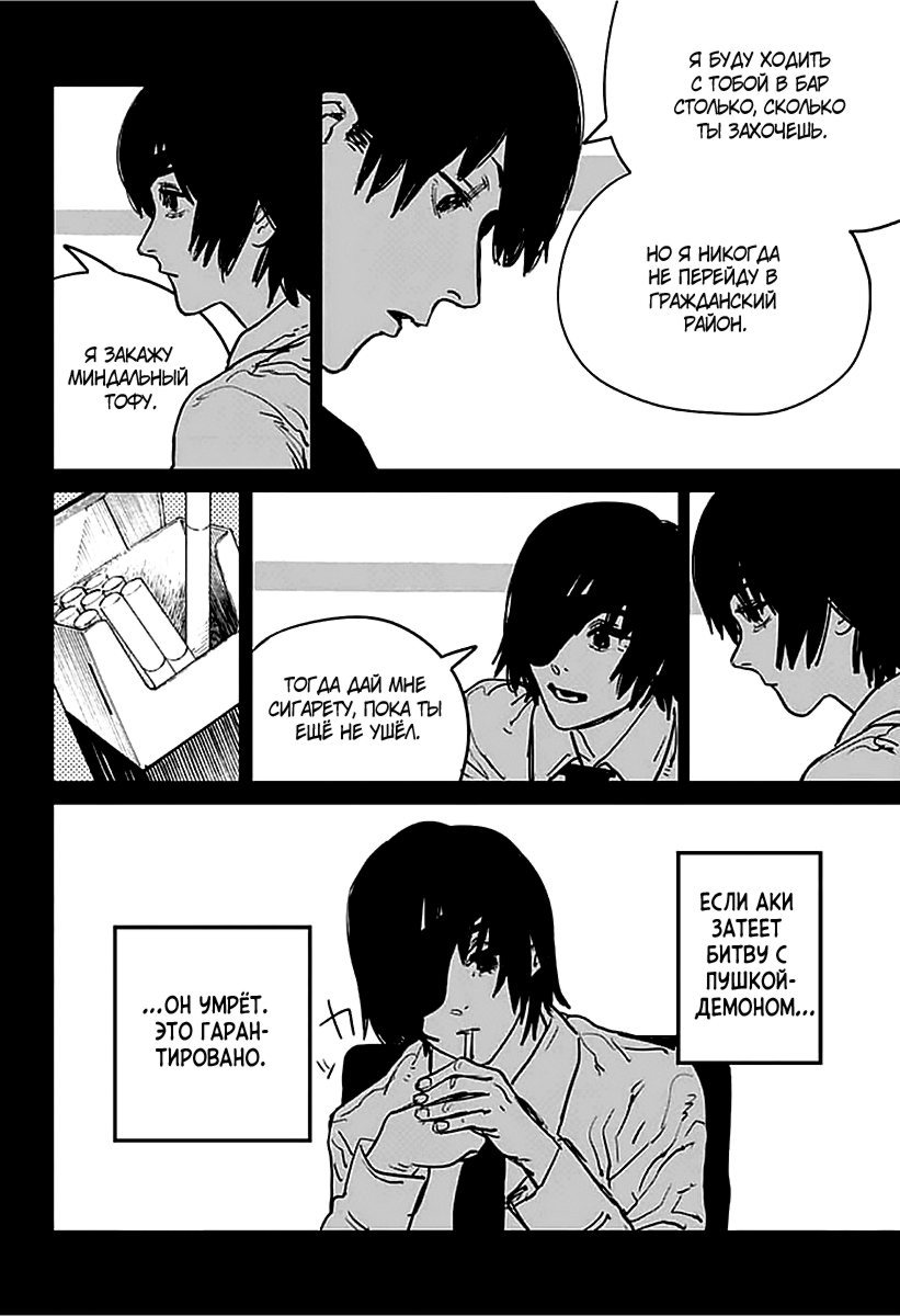 Read Chainsaw Man RU Manga Online