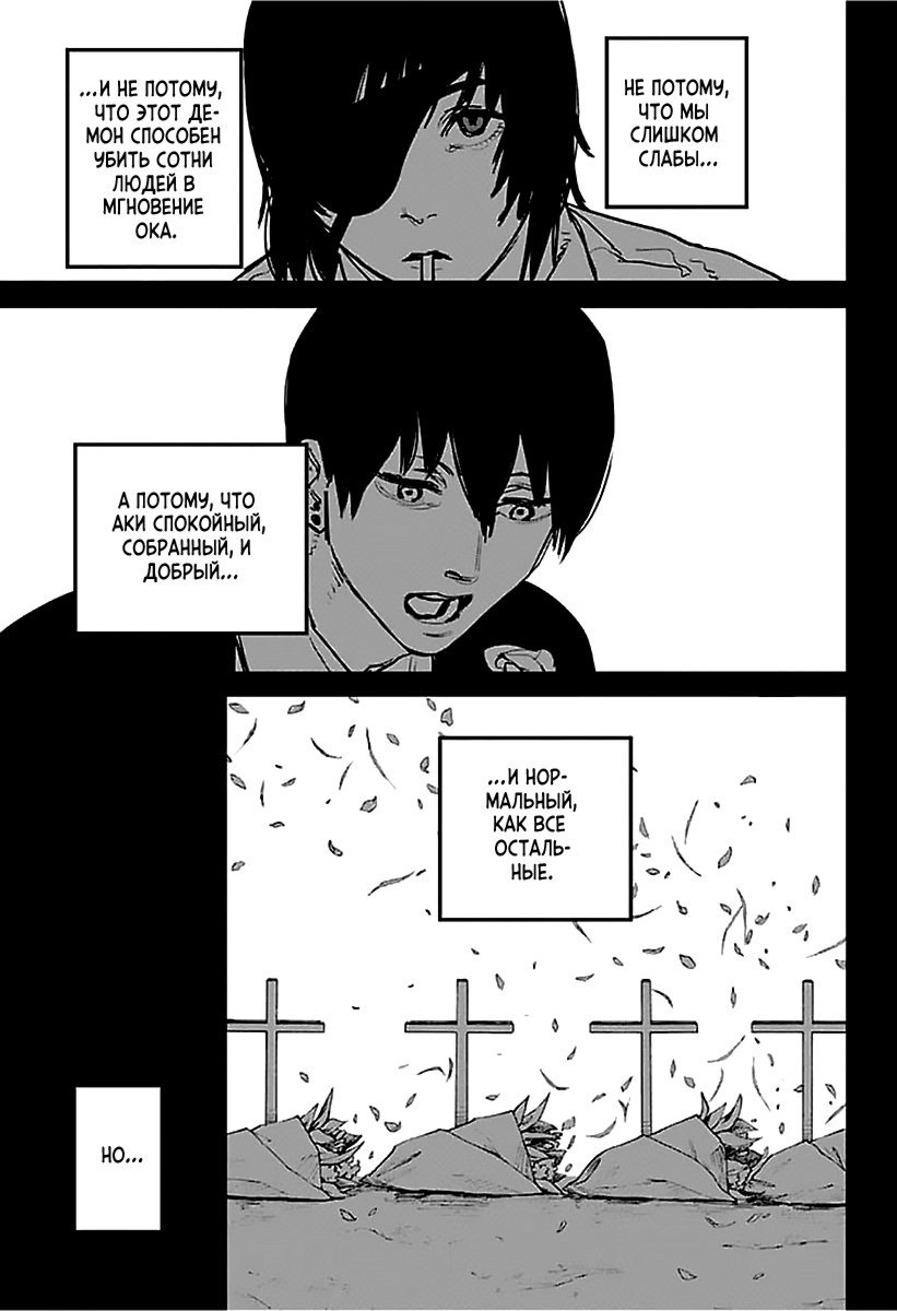 Read Chainsaw Man RU Manga Online