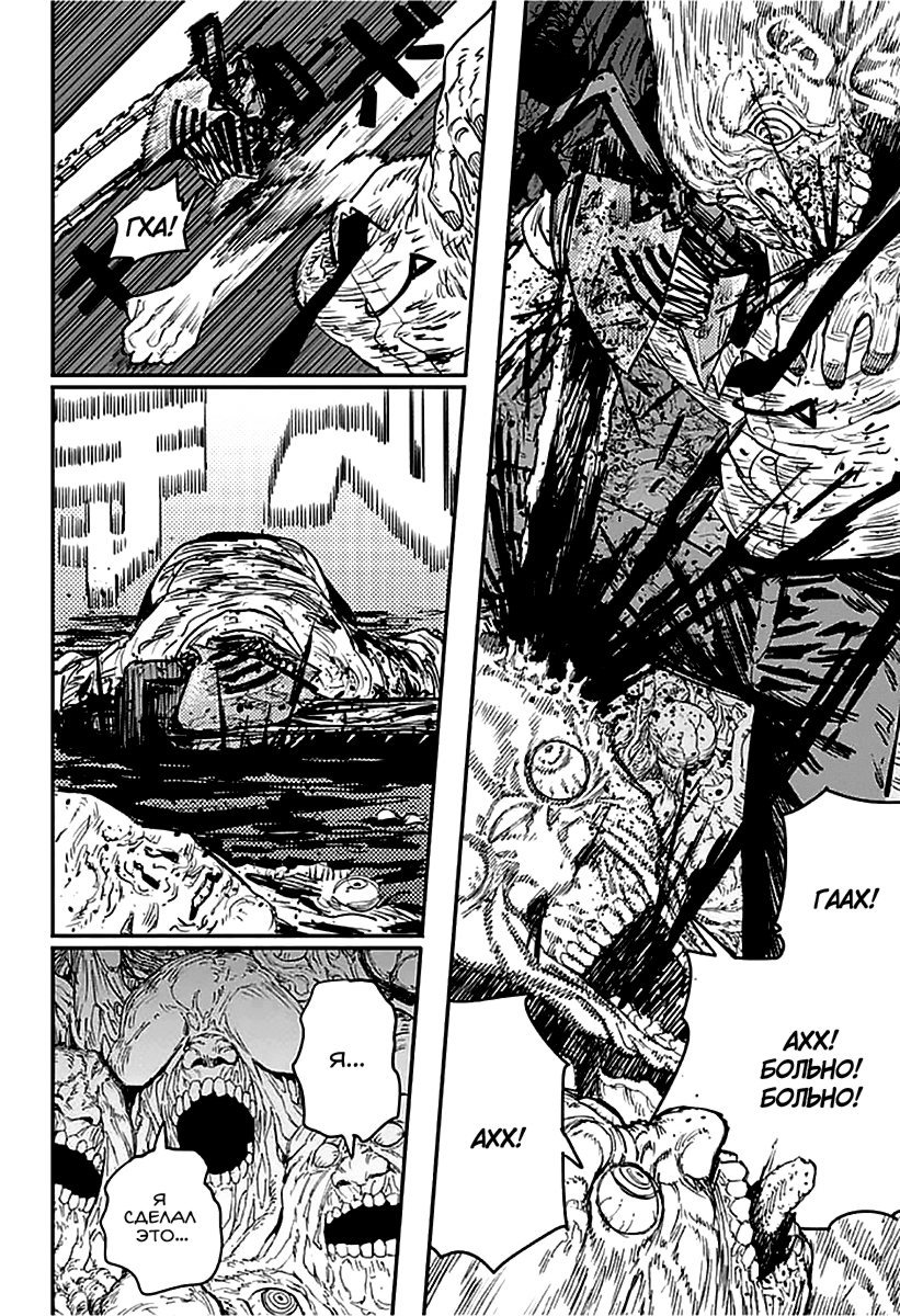 Read Chainsaw Man RU Manga Online