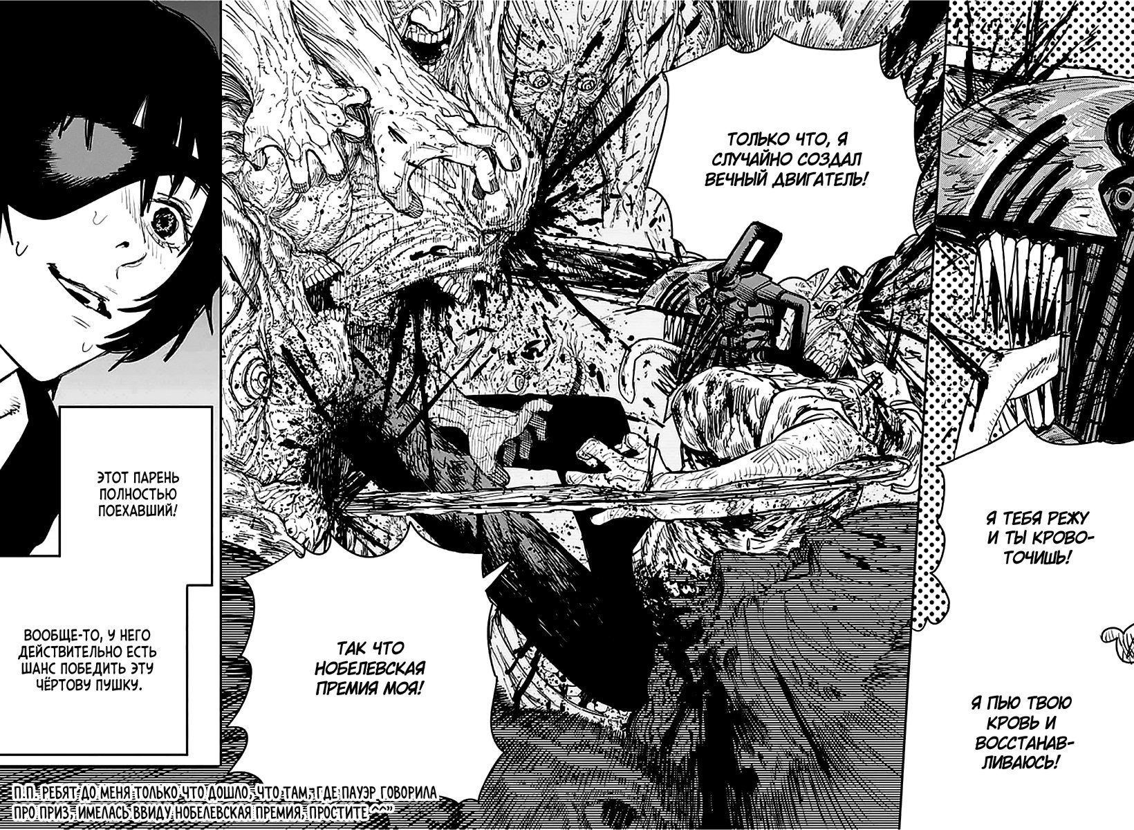 Read Chainsaw Man RU Manga Online
