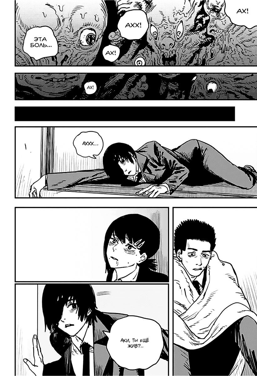 Read Chainsaw Man RU Manga Online