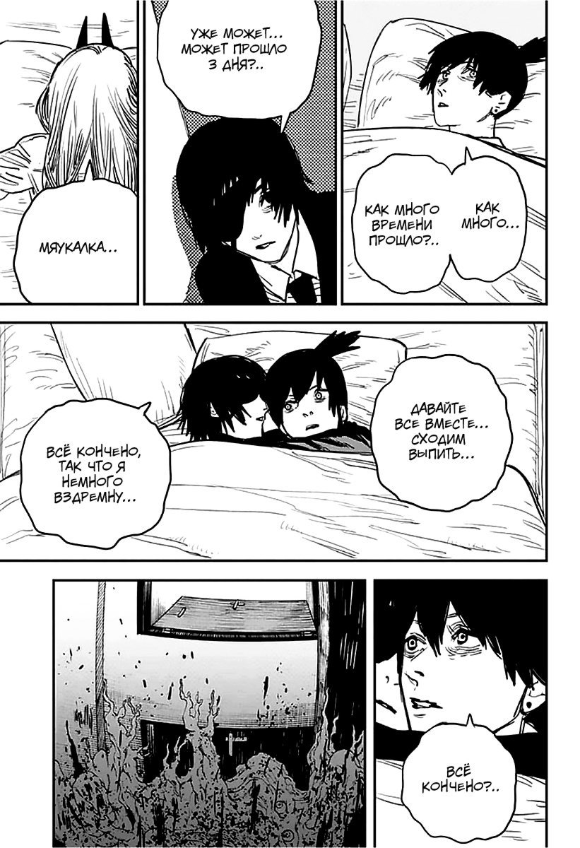 Read Chainsaw Man RU Manga Online