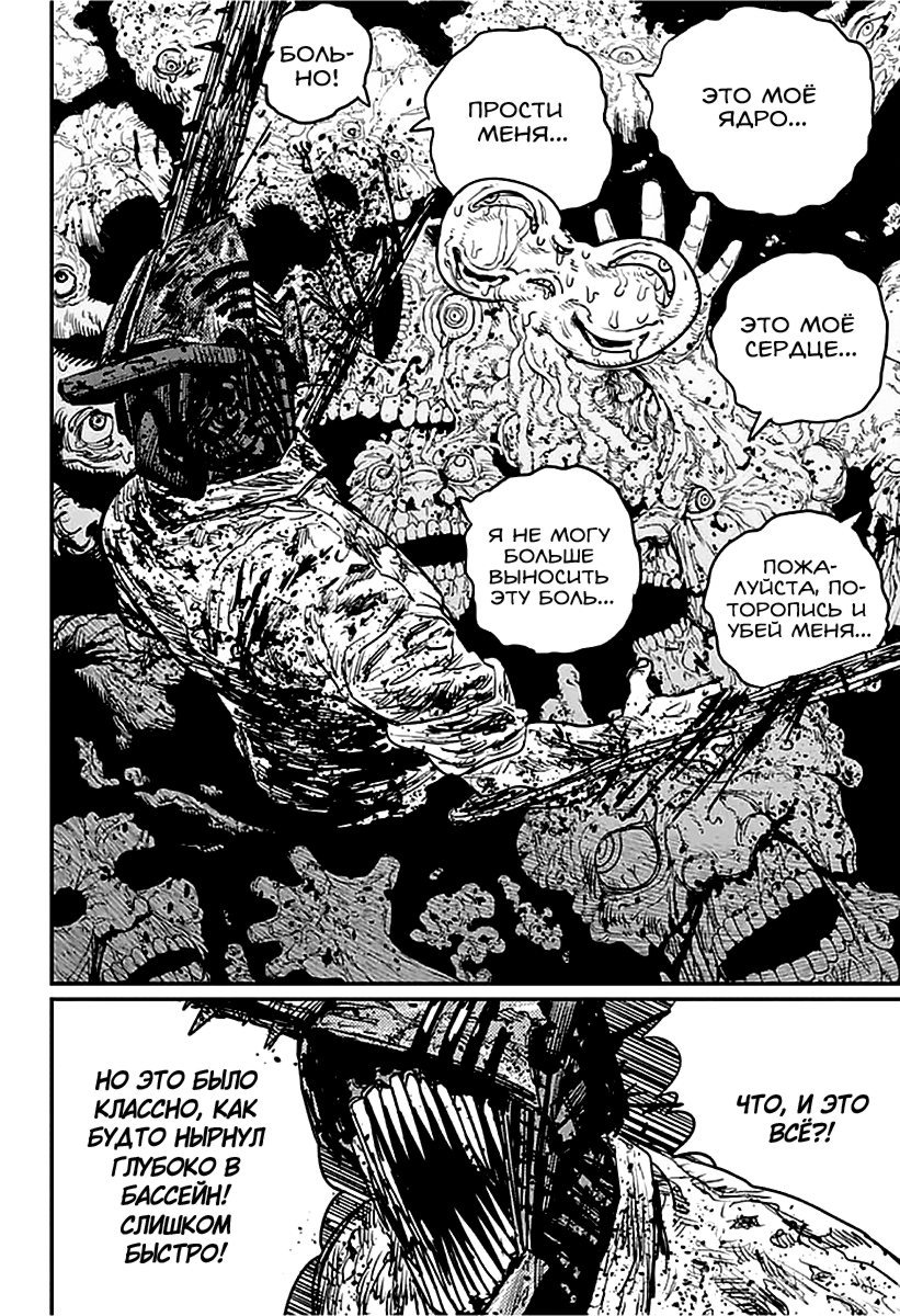 Read Chainsaw Man RU Manga Online