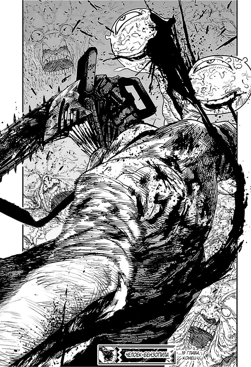 Read Chainsaw Man RU Manga Online
