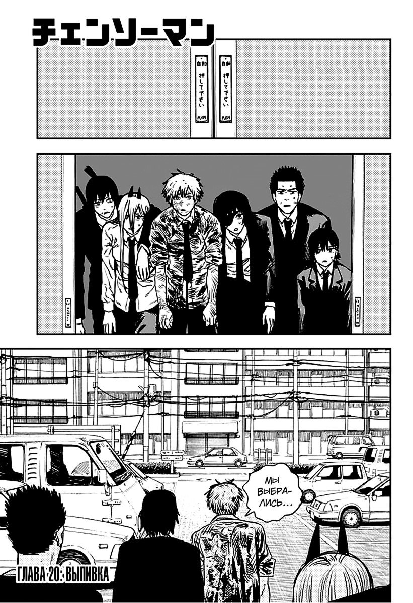 Read Chainsaw Man RU Manga Online