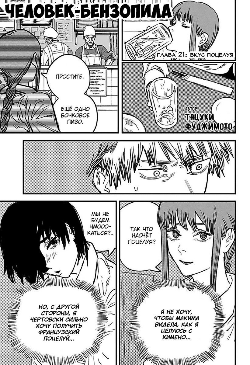 Read Chainsaw Man RU Manga Online