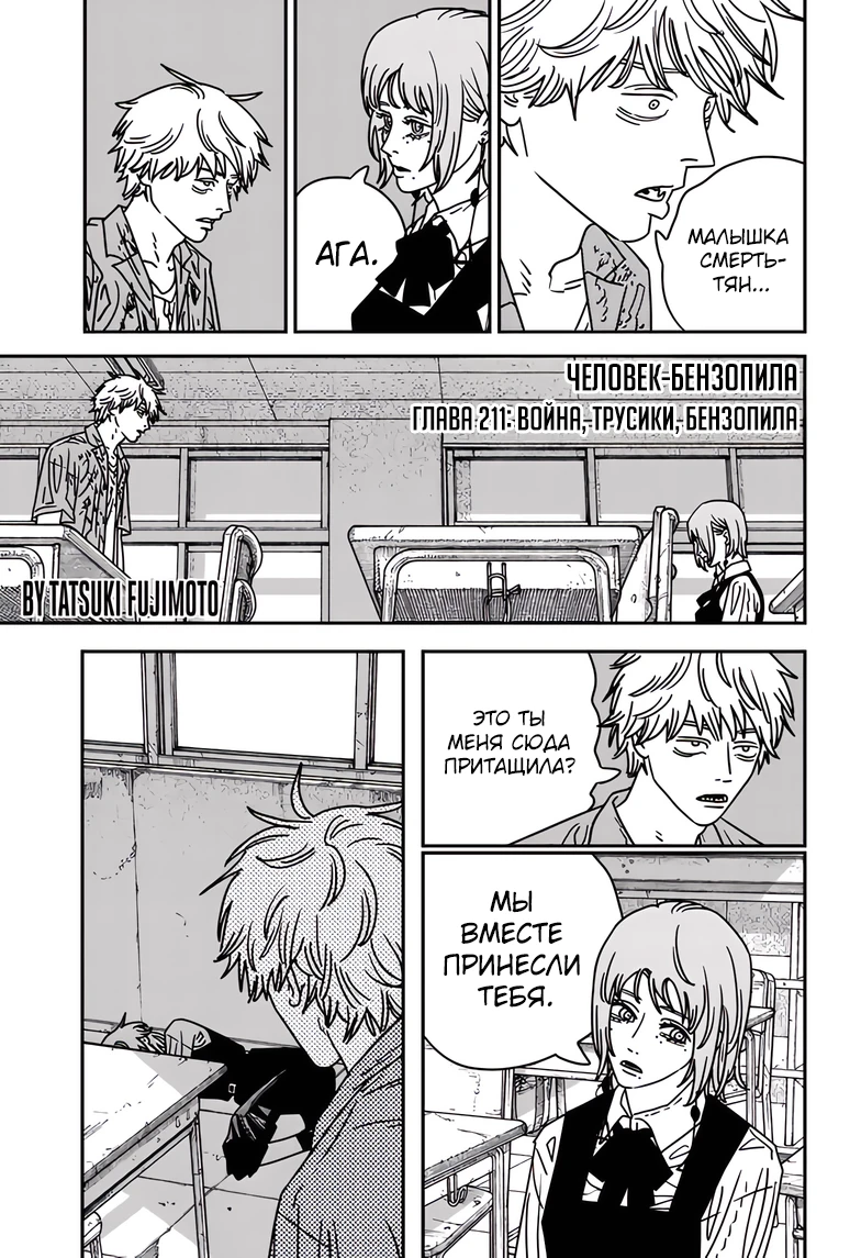 Read Chainsaw Man RU Manga Online