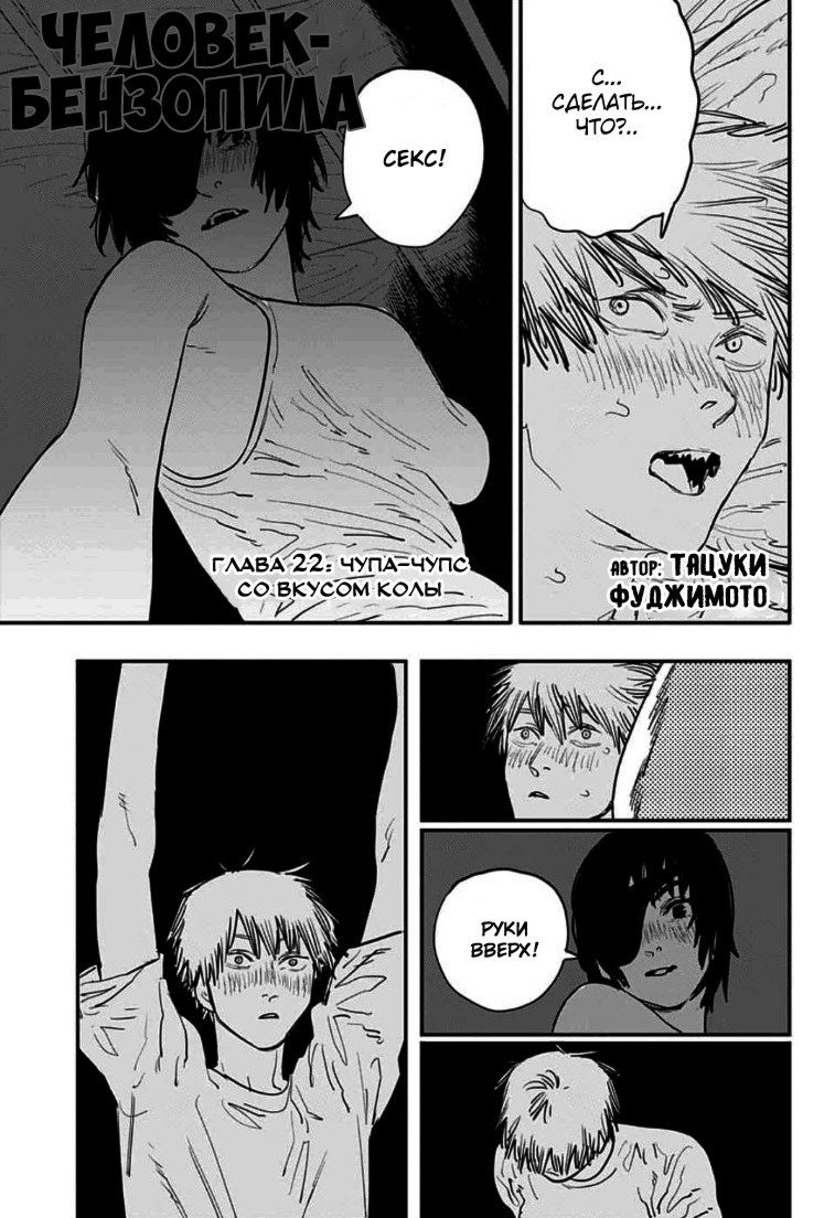 Read Chainsaw Man RU Manga Online