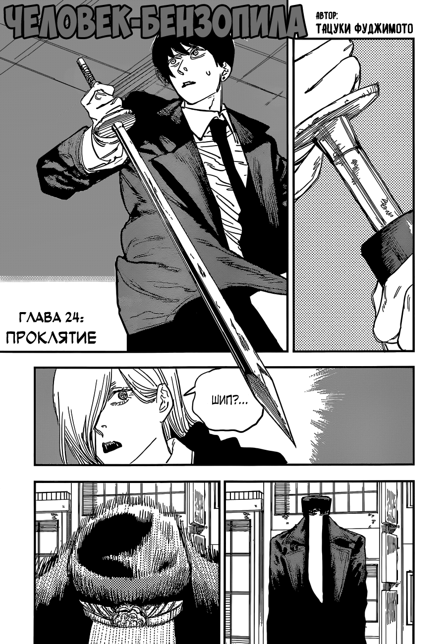 Read Chainsaw Man RU Manga Online