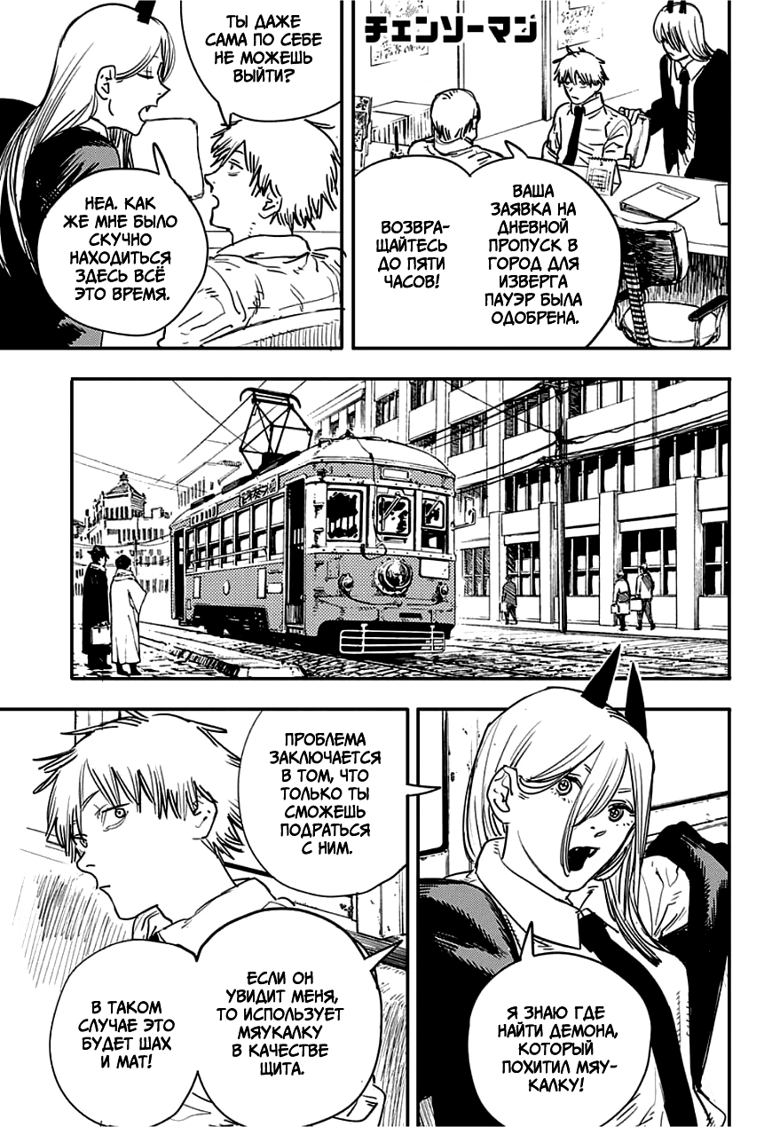 Read Chainsaw Man RU Manga Online
