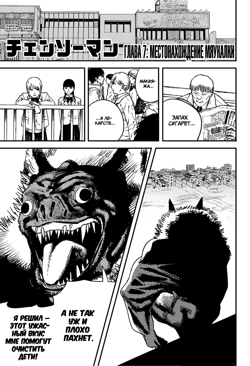 Read Chainsaw Man RU Manga Online