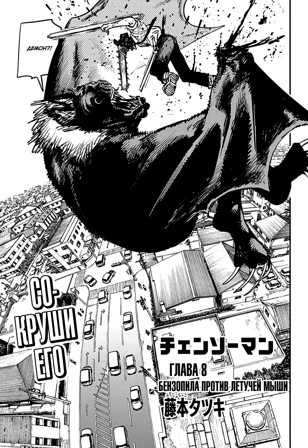 Read Chainsaw Man RU Manga Online