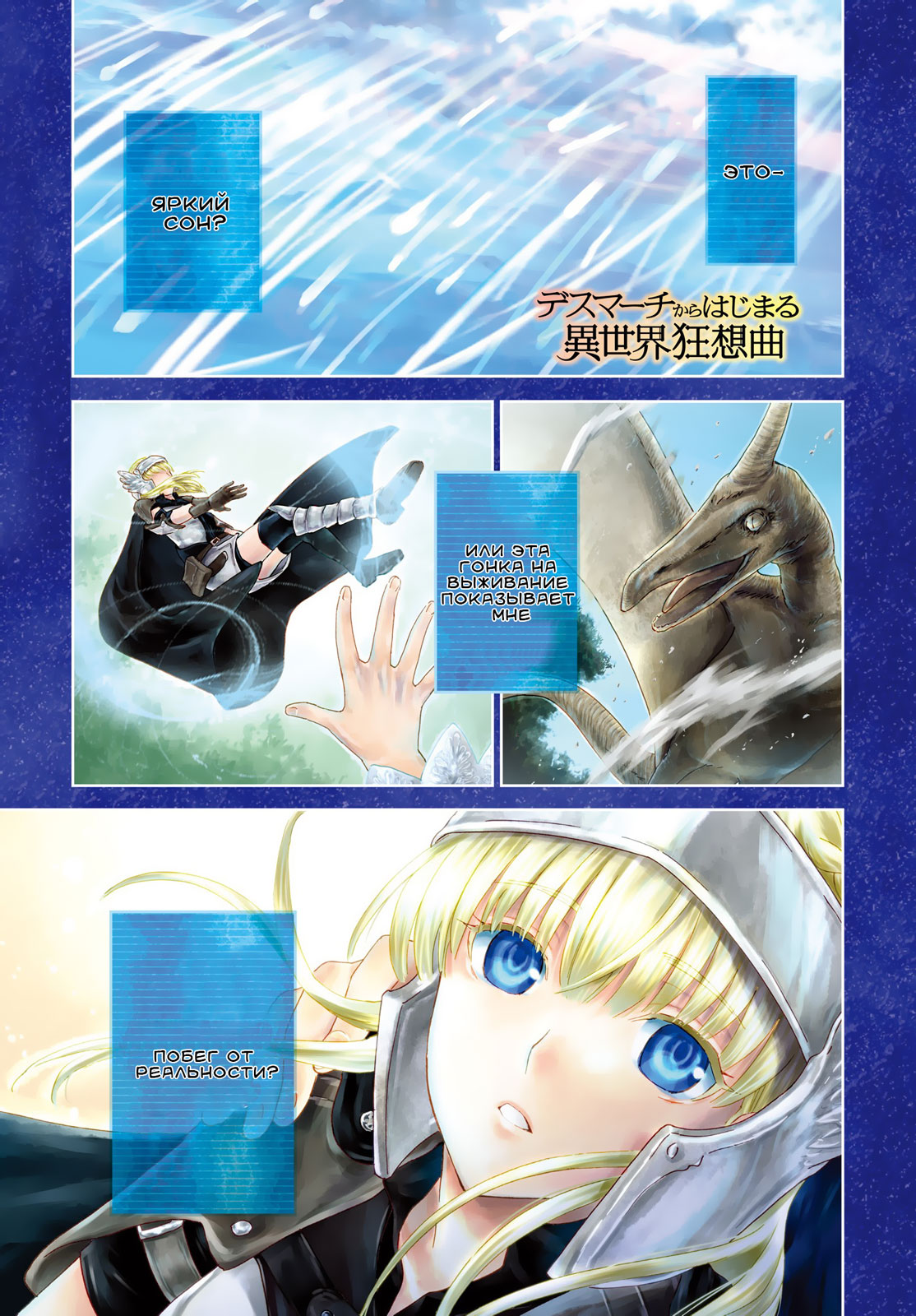 Read Death March kara Hajimaru Isekai Kyousoukyoku RU Manga Online