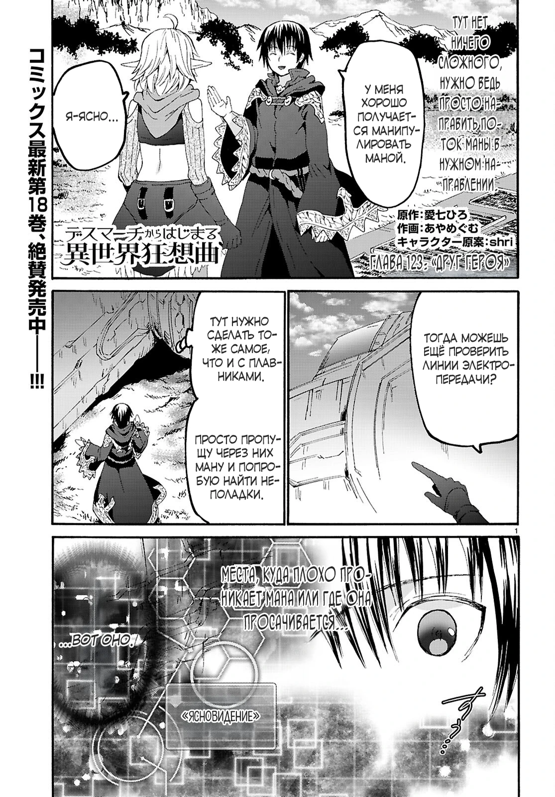 Read Death March kara Hajimaru Isekai Kyousoukyoku RU Manga Online