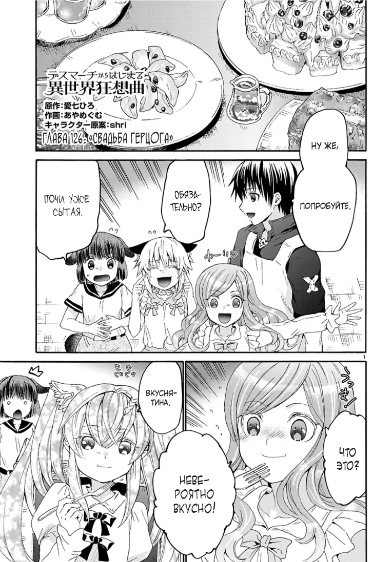 Read Death March kara Hajimaru Isekai Kyousoukyoku RU Manga Online