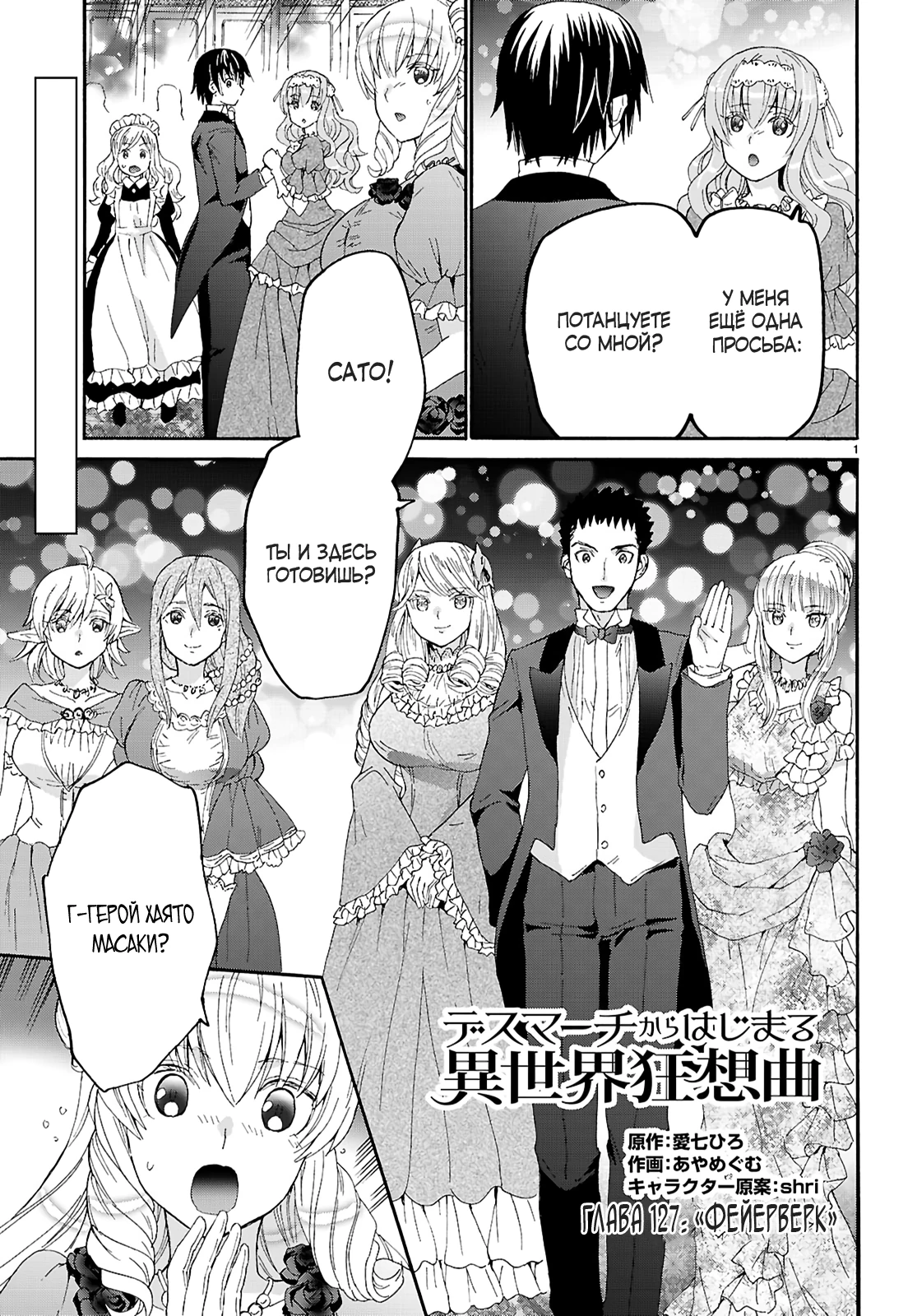 Read Death March kara Hajimaru Isekai Kyousoukyoku RU Manga Online