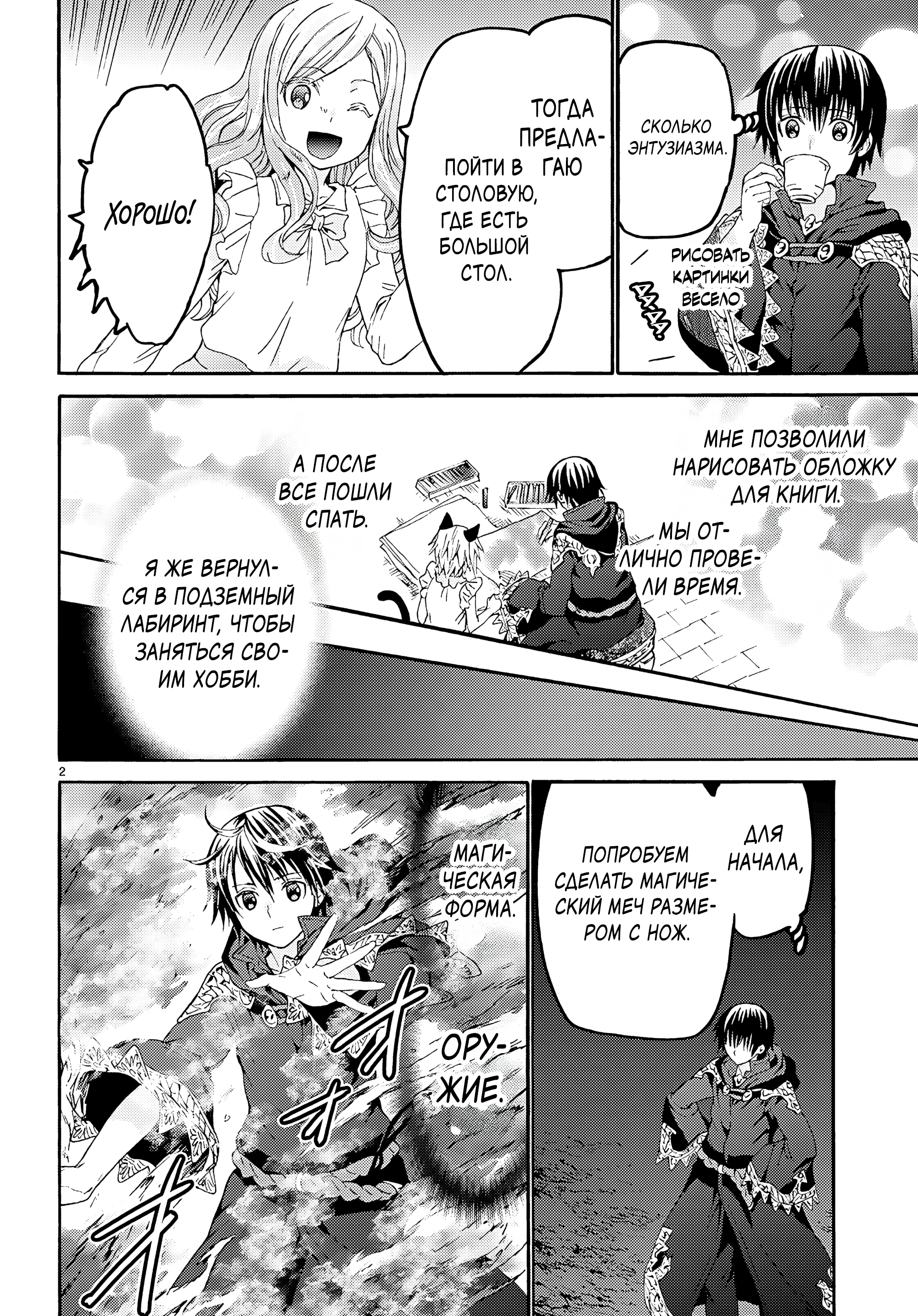 Read Death March kara Hajimaru Isekai Kyousoukyoku RU Manga Online