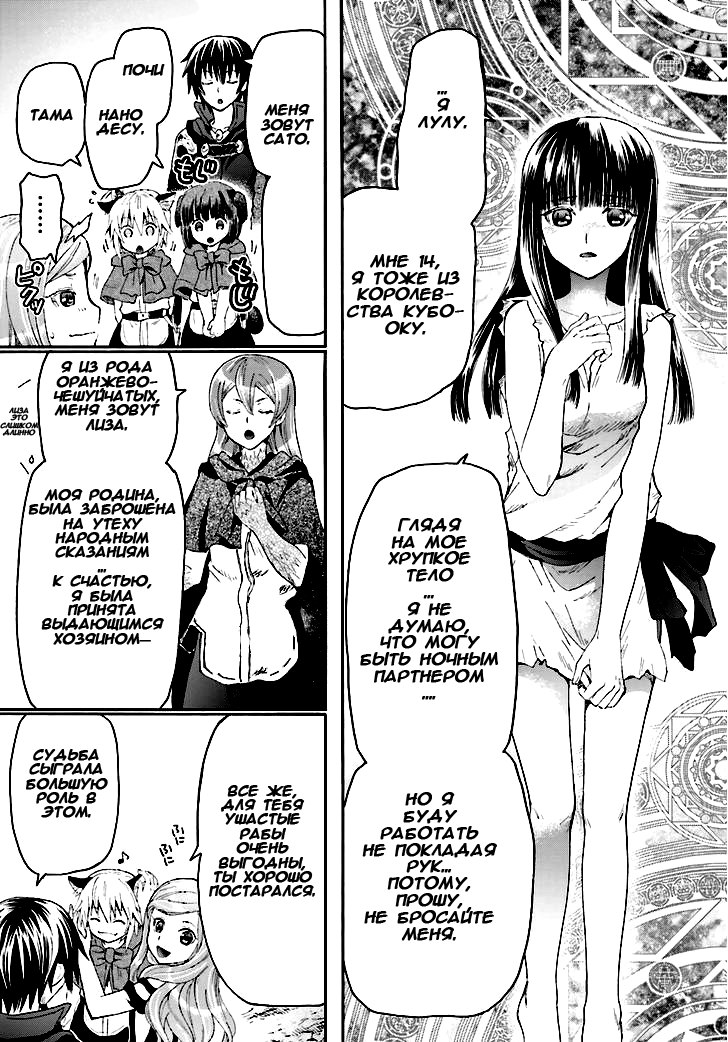 Read Death March kara Hajimaru Isekai Kyousoukyoku RU Manga Online