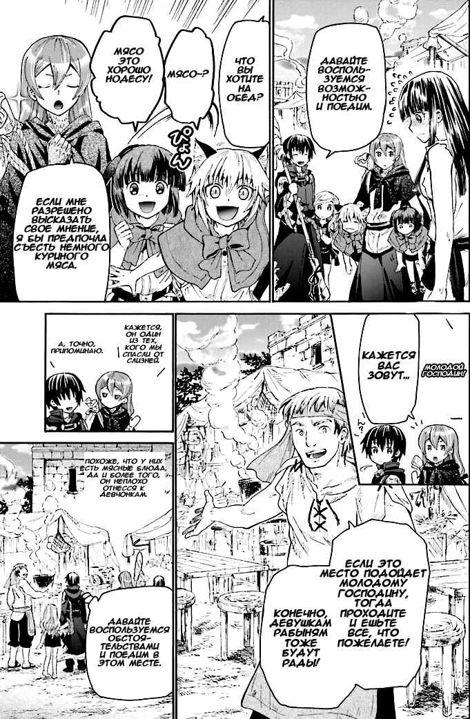 Read Death March kara Hajimaru Isekai Kyousoukyoku RU Manga Online