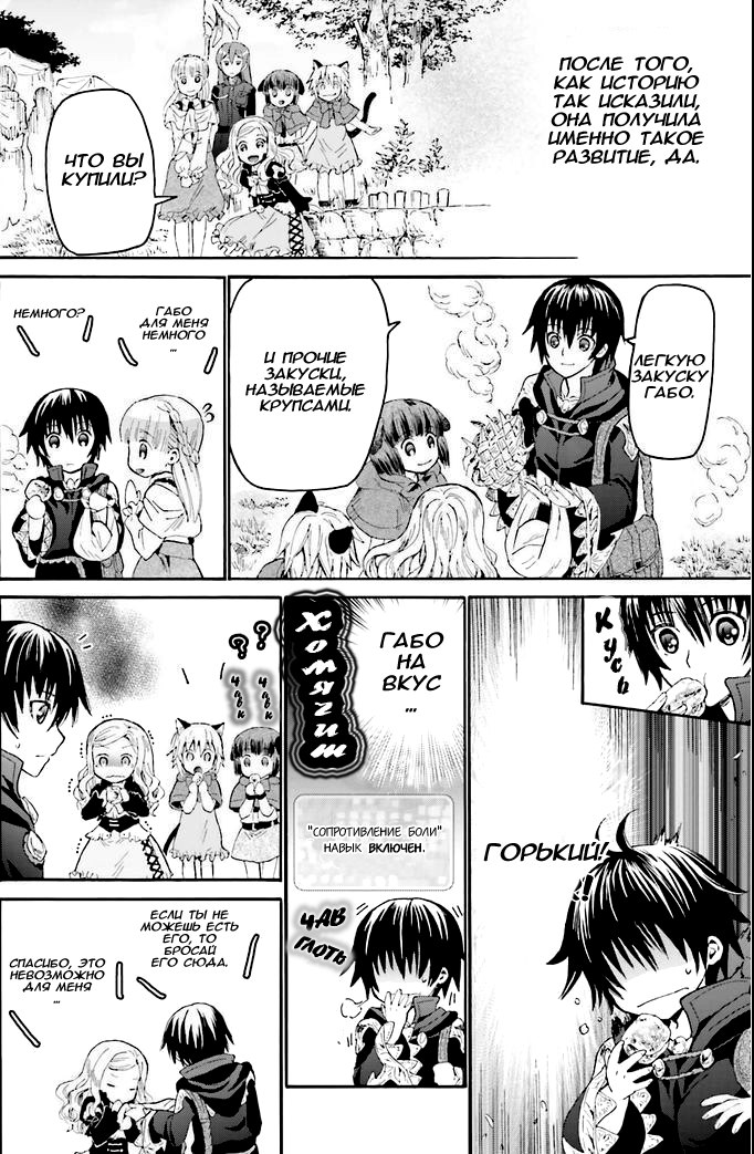 Read Death March kara Hajimaru Isekai Kyousoukyoku RU Manga Online