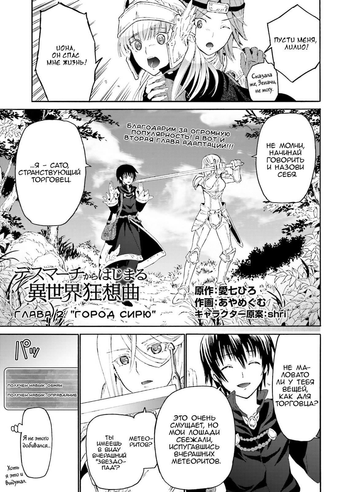 Read Death March kara Hajimaru Isekai Kyousoukyoku RU Manga Online