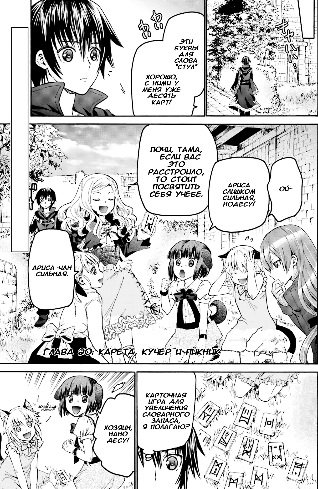 Read Death March kara Hajimaru Isekai Kyousoukyoku RU Manga Online
