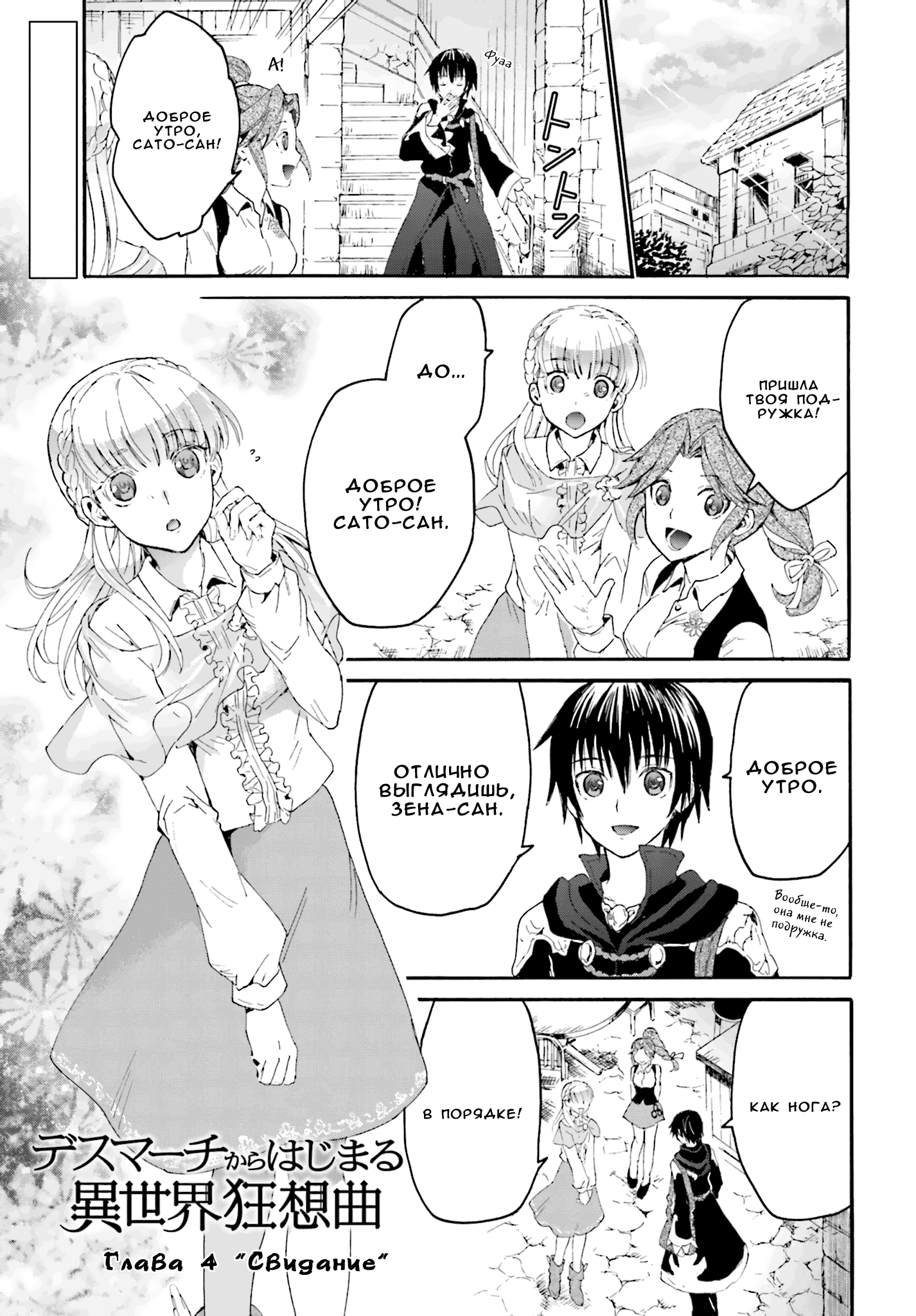 Read Death March kara Hajimaru Isekai Kyousoukyoku RU Manga Online