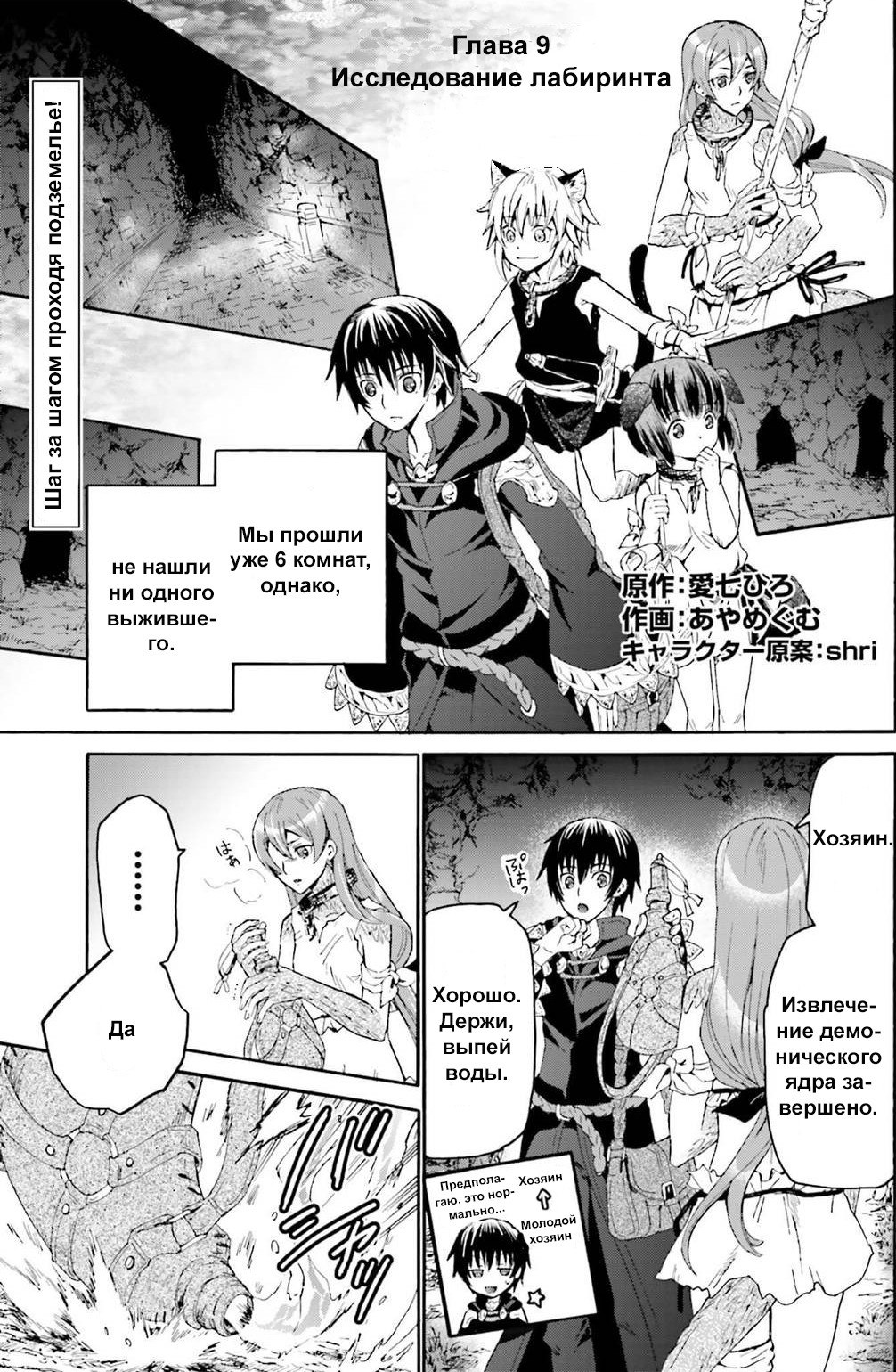 Read Death March kara Hajimaru Isekai Kyousoukyoku RU Manga Online