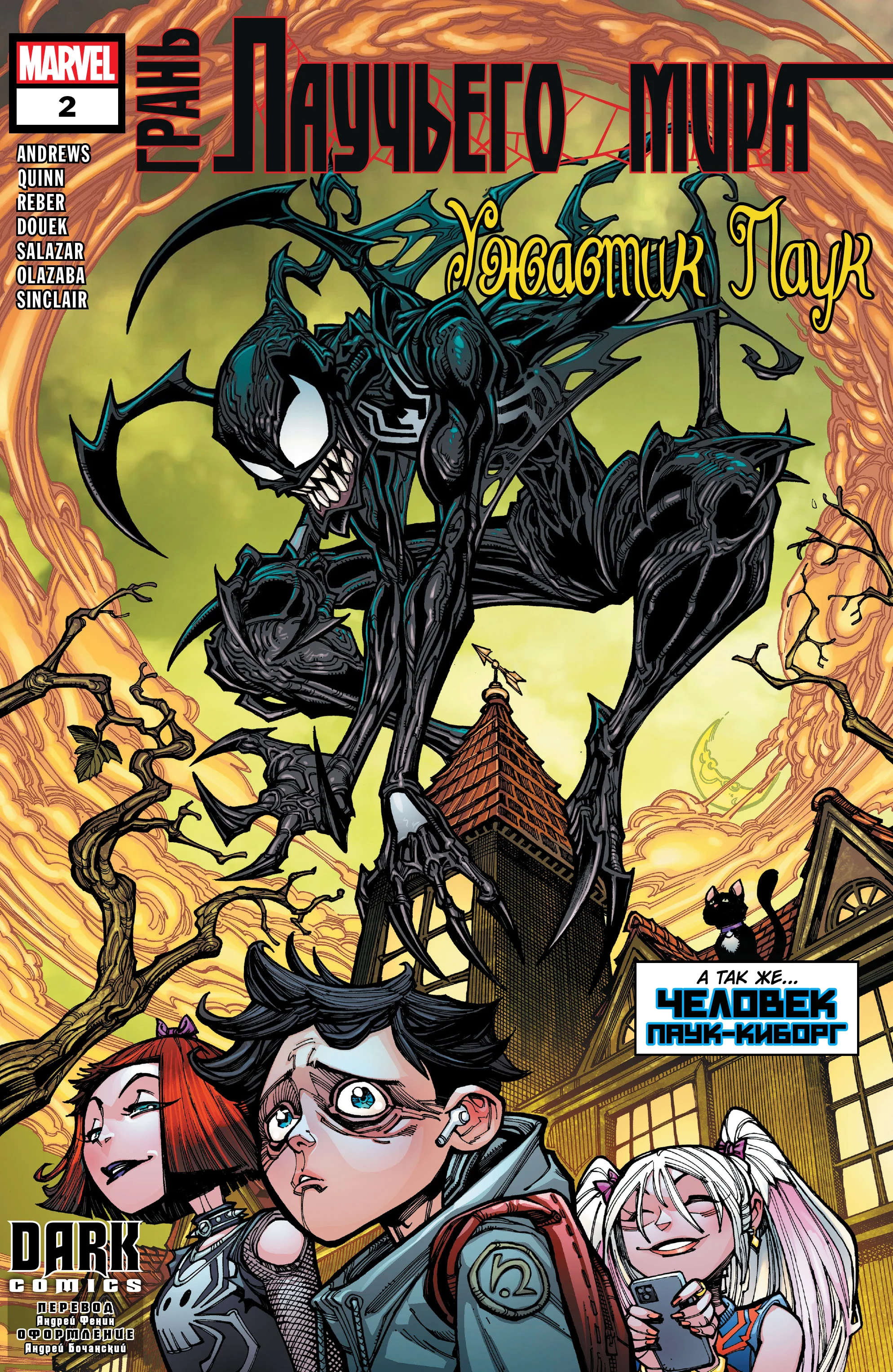 Read Edge of Spider-Verse RU Manga Online