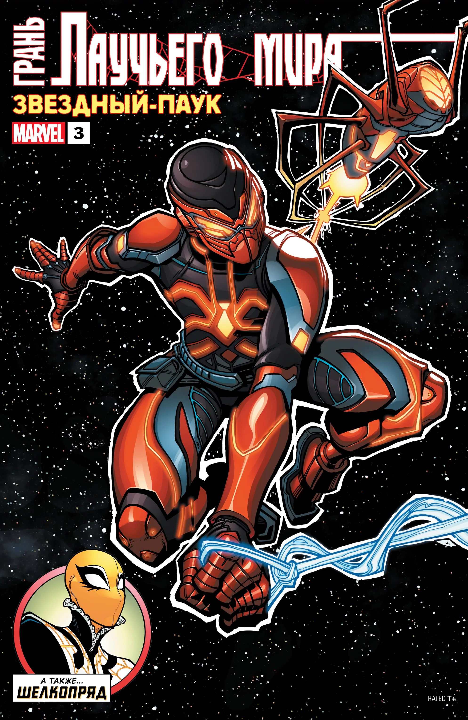 Read Edge of Spider-Verse RU Manga Online
