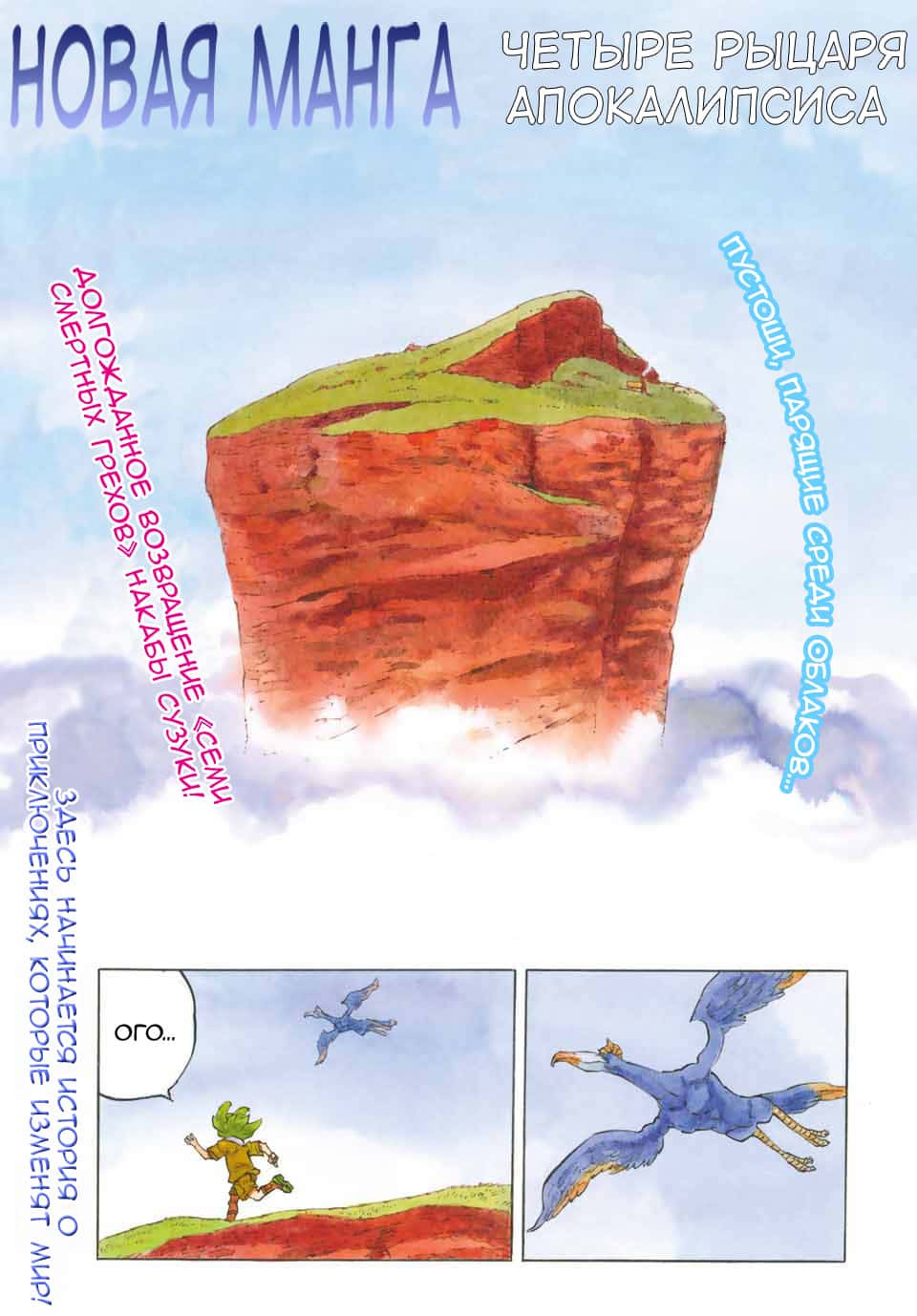 Read Four knights of the apocalypse RU Manga Online
