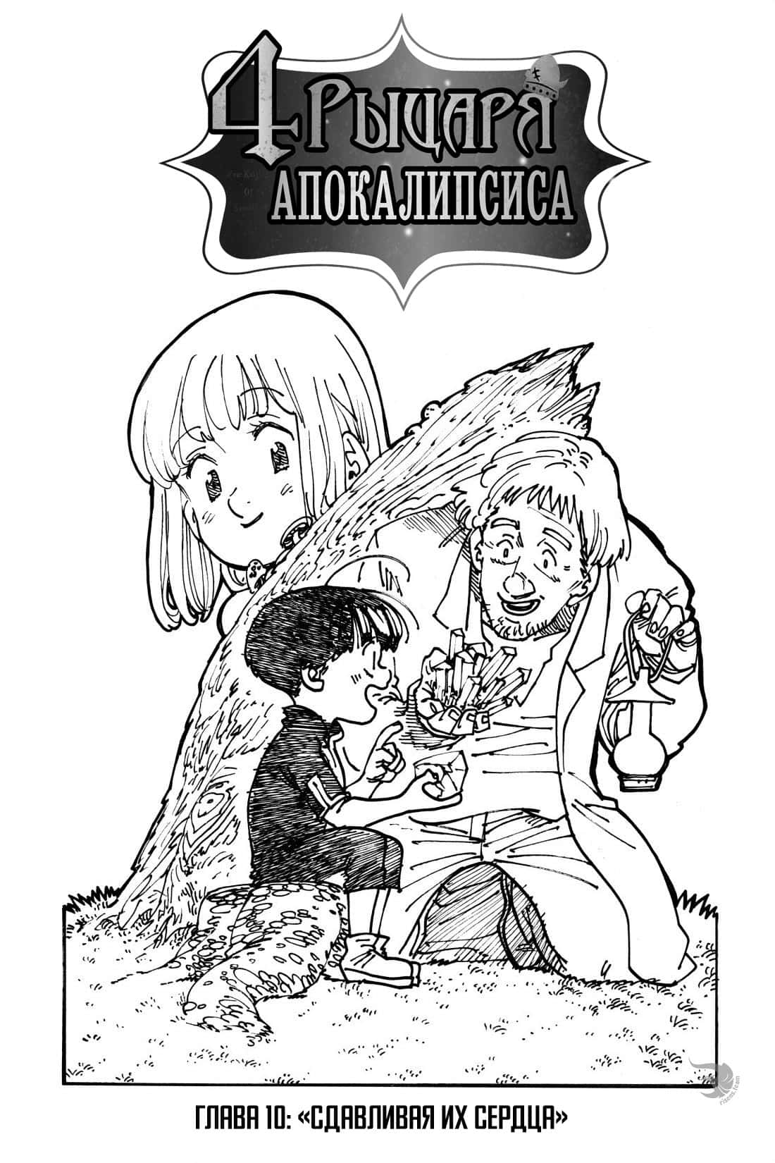 Read Four knights of the apocalypse RU Manga Online