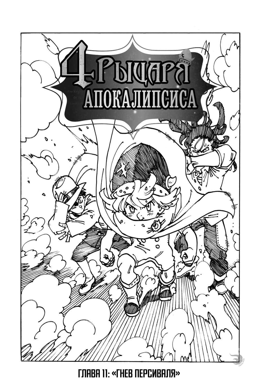 Read Four knights of the apocalypse RU Manga Online